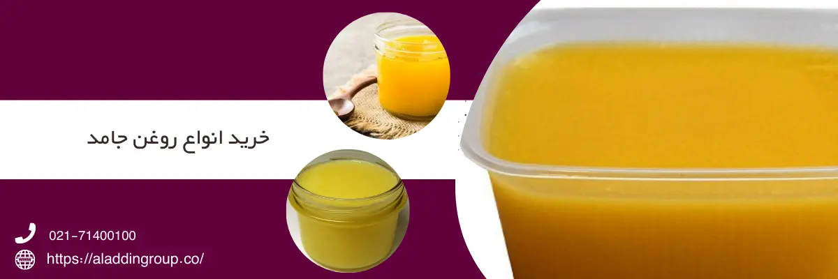 خرید انواع روغن جامد و نیمه جامد