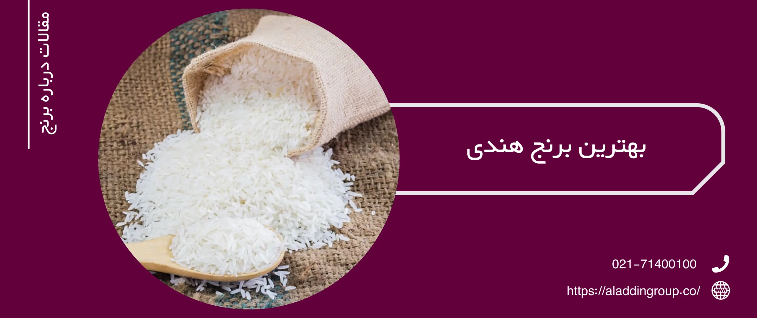 بهترین برنج هندی