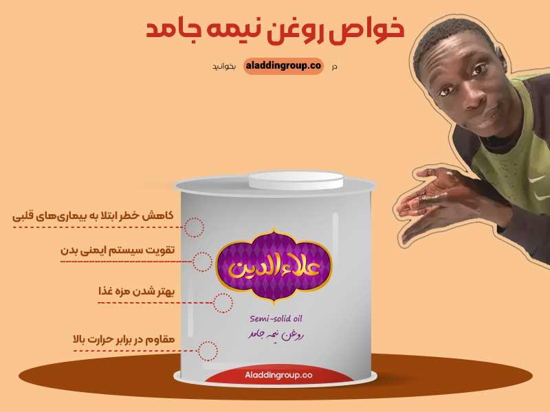 ویژگی و مزایا روغن نیمه جامد