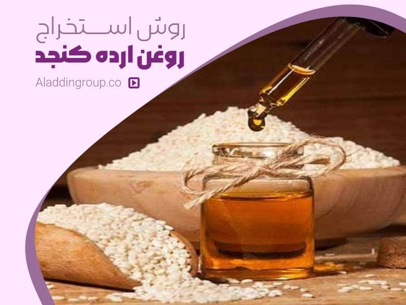 خواص روغن ارده کنجد