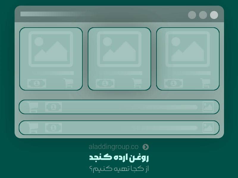 خرید روغن ارده کنجد به صورت اینترنتی

