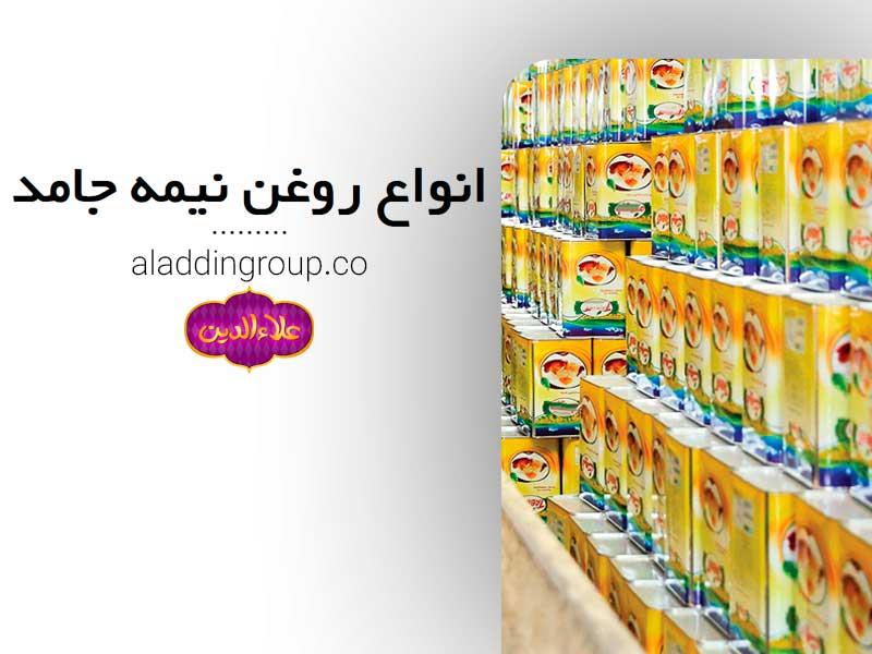 طبقه انواع روغن نیمه جامد در یک فروشگاه مواد غذایی