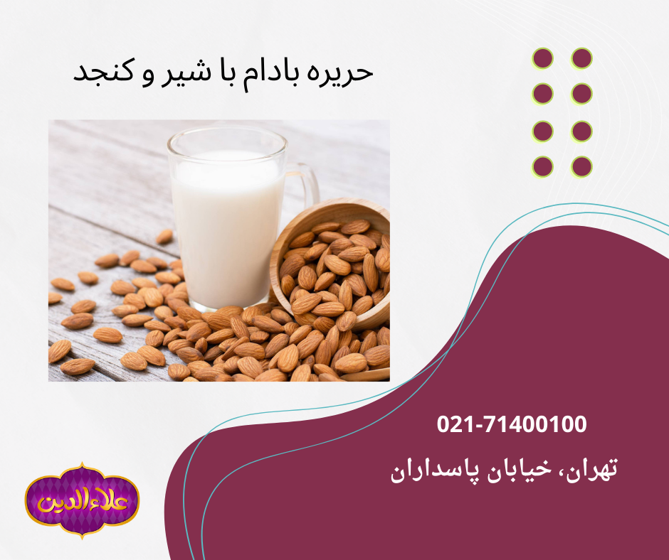 طرز تهیه حریره بادام با شیر و کنجد