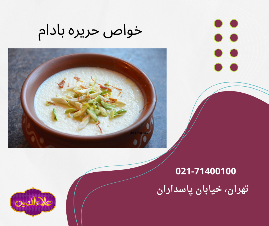 خواص حریره بادام بری کودکان و بزرگسالان