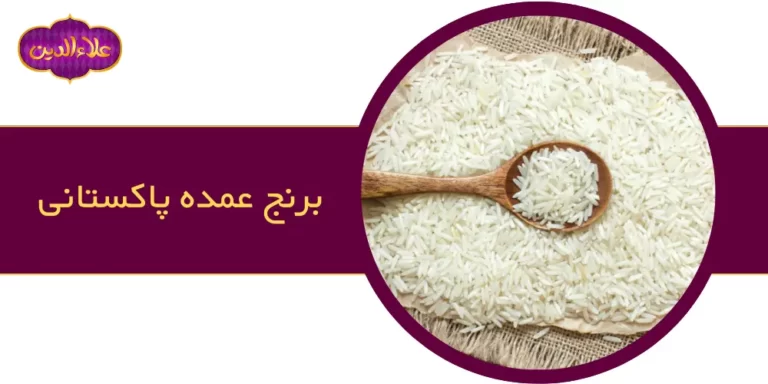خرید برنج عمده پاکستانی