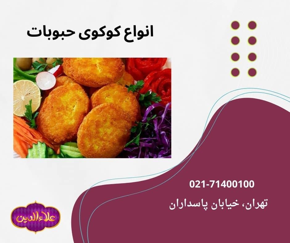 درست کردن انواع کوکوی حبوبات مانند کوکوی حبوبات با لپه و کوکوی حبوبات با لوبیای سویا