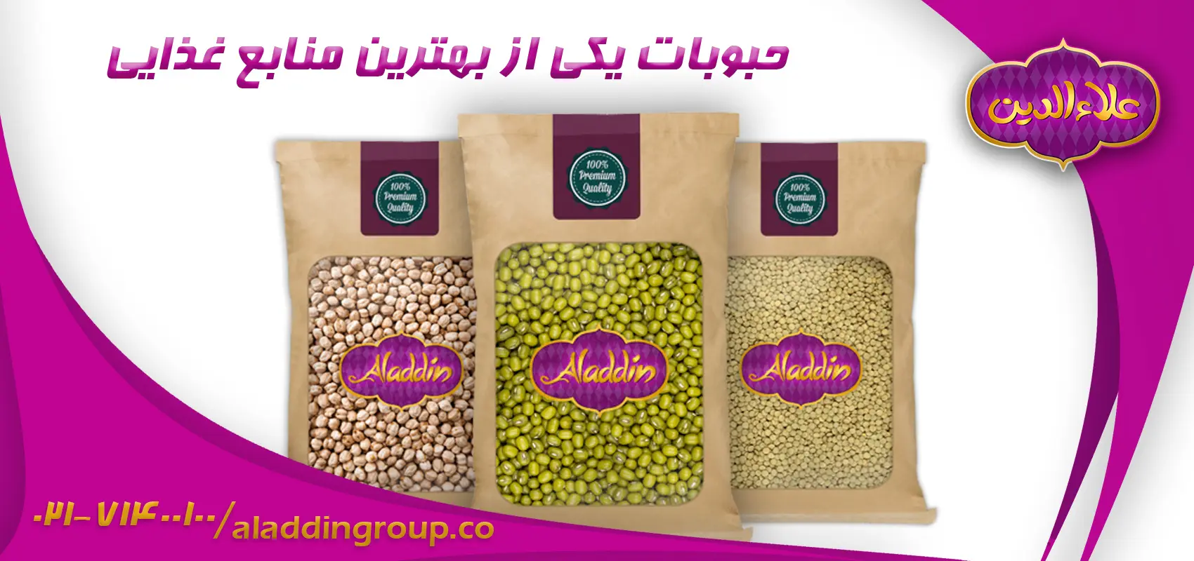 حبوبات یکی از بهترین منابع غذایی