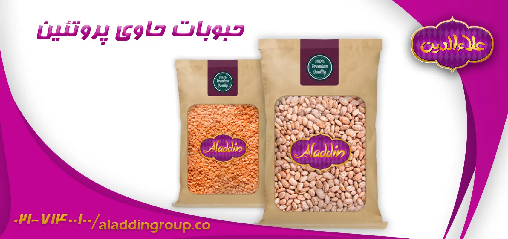 حبوبات حاوی پروتئین