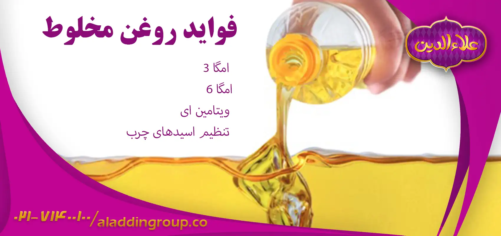 فواید روغن مخلوط