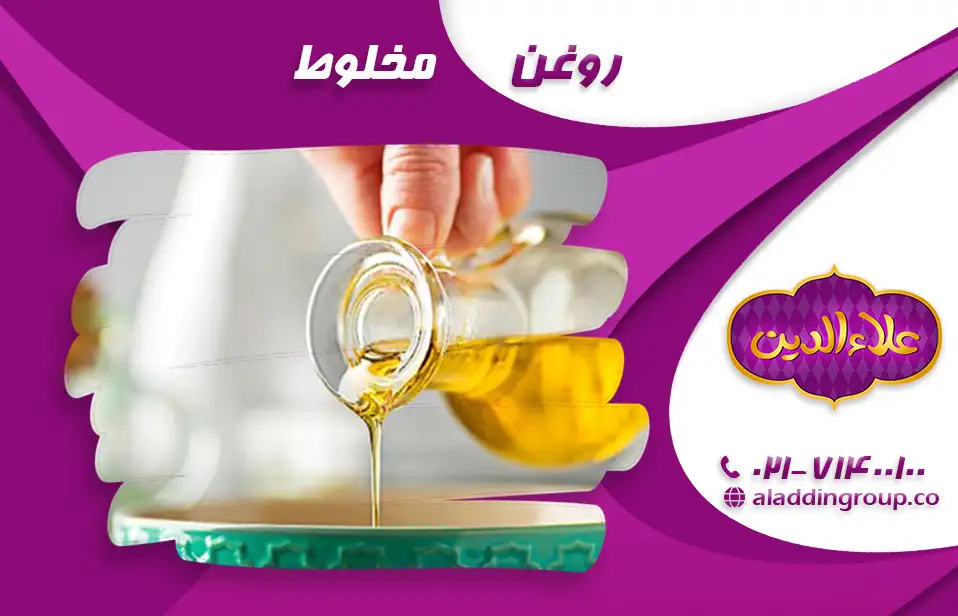 روغن مخلوط چیست؟