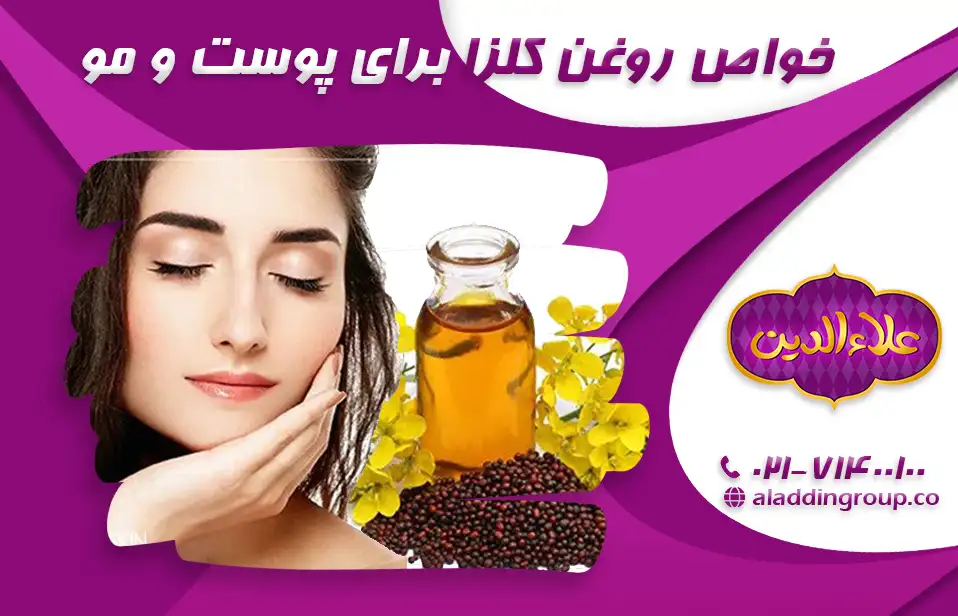 خواص روغن کلزا برای پوست و مو