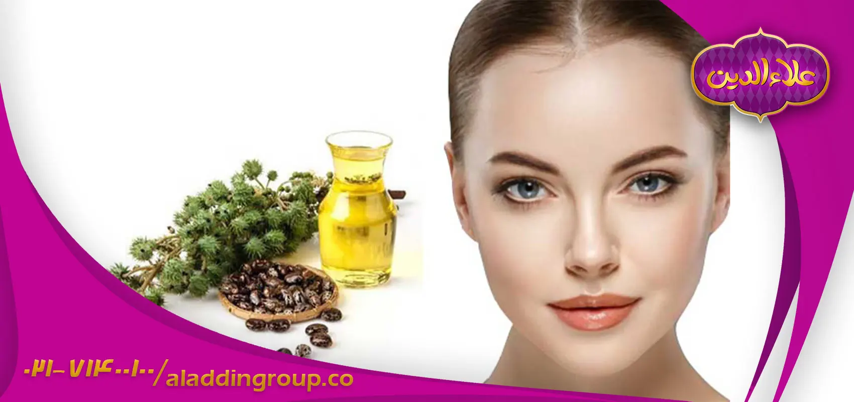 خواص روغن کرچک برای پوست