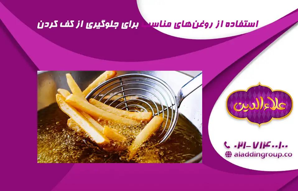 انتخاب روغن مناسب