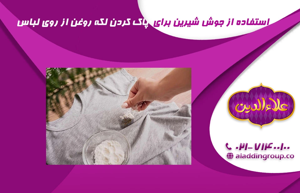 جوش شیرین