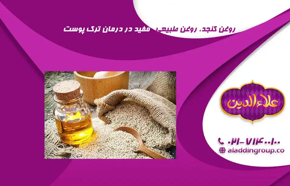 روغن کنجد انتخابی خوب برای درمان ترک پوست