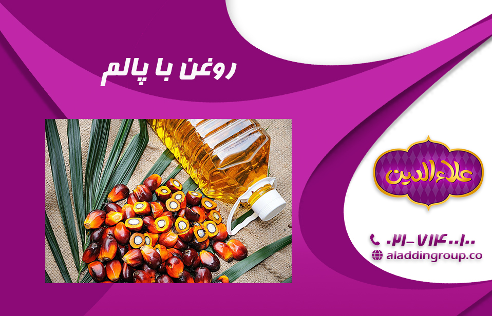 روغن با پالم