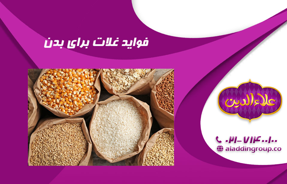 فواید غلات