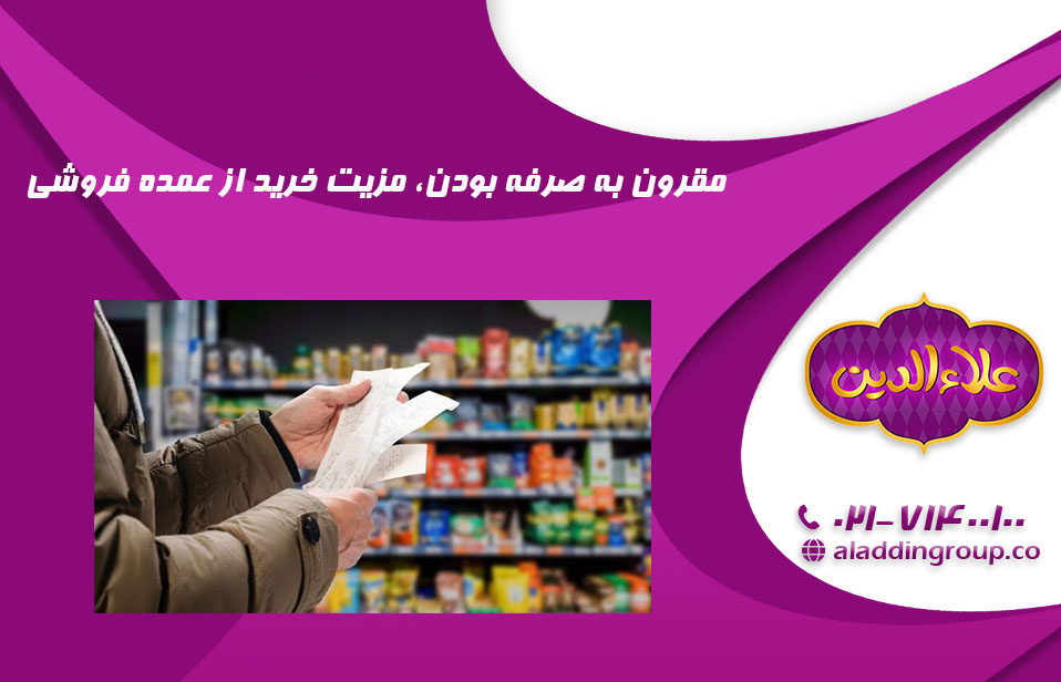 مقرون به صرفه بودن