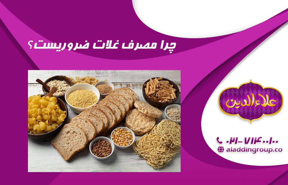 ضرورت مصرف غلات