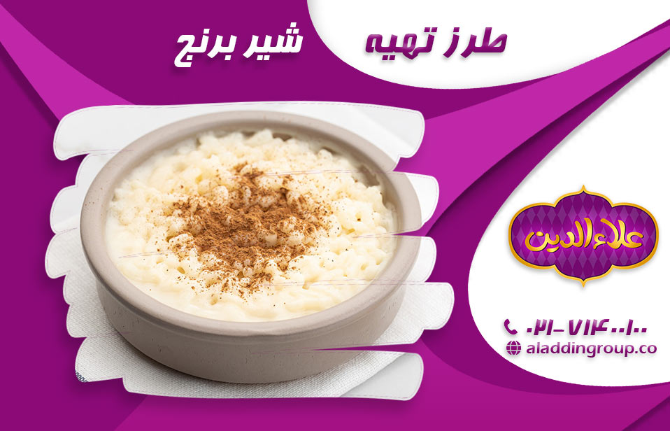 طرز تهیه شیر برنج