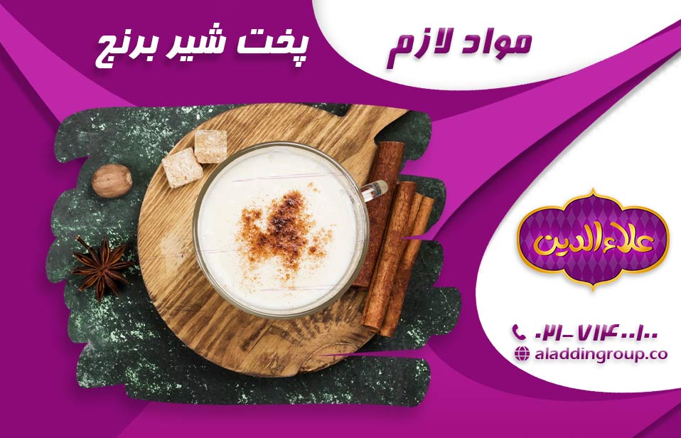 مواد لازم برای پخت شیر برنج