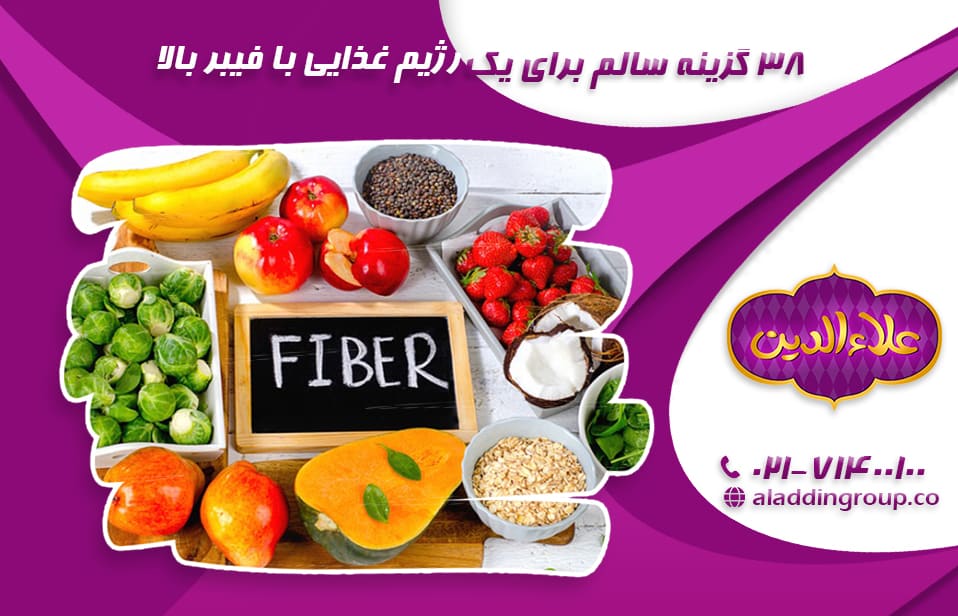 ۳۸ گزینه سالم برای یک رژیم غذایی با فیبر بالا – غذاهای پر فیبر برای سیری طولانی مدت