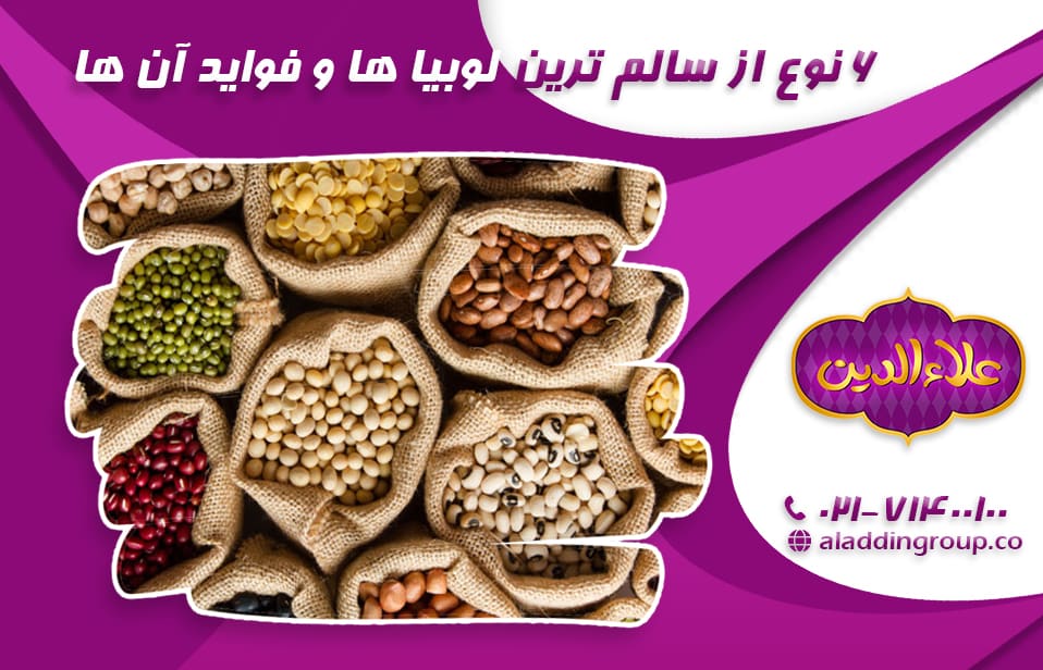 6 نوع از سالم ترین لوبیا ها و فواید آن ها