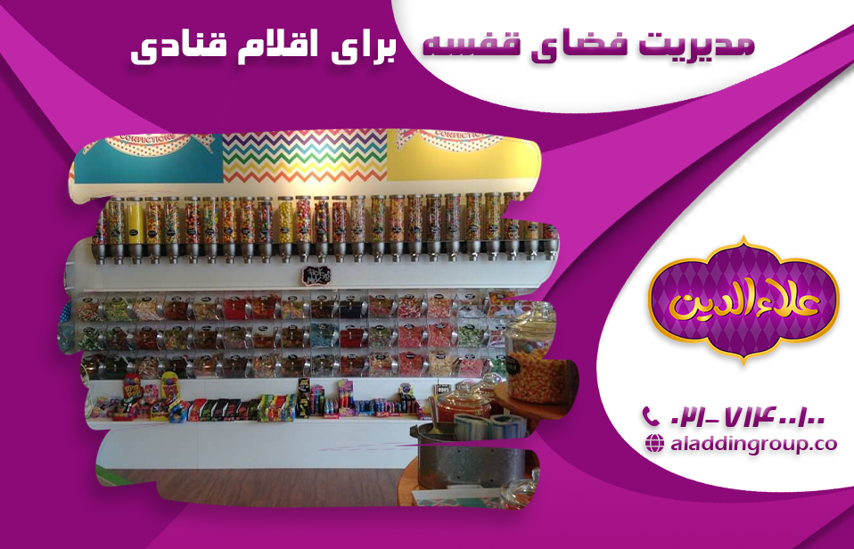 چگونه فضای قفسه را برای اقلام قنادی مدیریت کنیم؟ (مدیریت فضای قفسه برای اقلام قنادی)